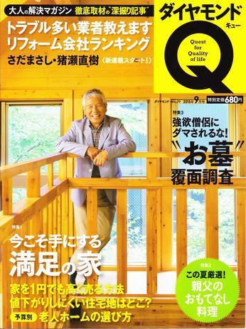 150804ダイヤモンドQ9月号.jpg