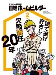 日経ホームビルダー2017年2月号.jpg