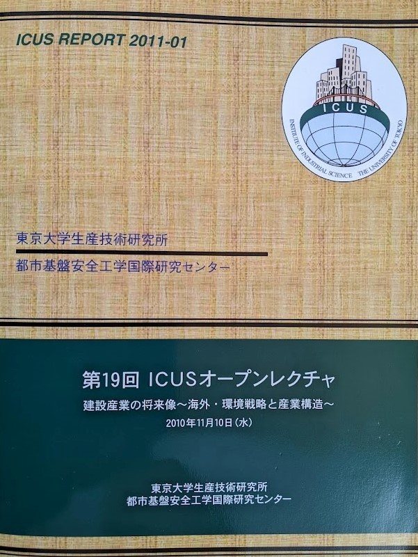 ICUSレポート表紙.jpg