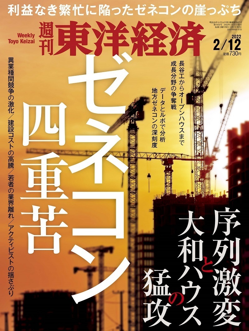 220212週刊東洋経済表紙.jpg