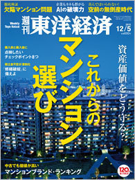 151130週刊東洋経済.jpg