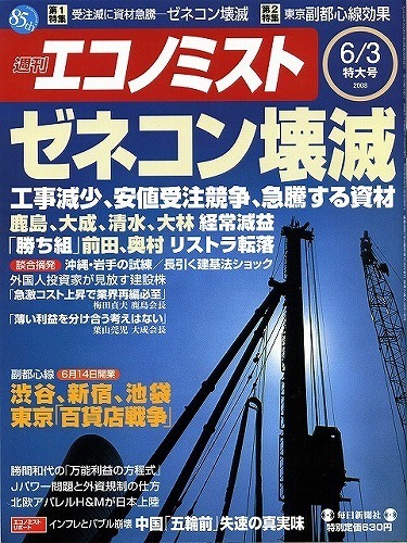 s-economist20080603.jpg