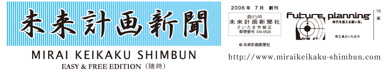 千葉利宏の未来計画新聞