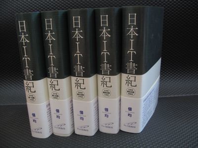 日本IT書紀.jpg